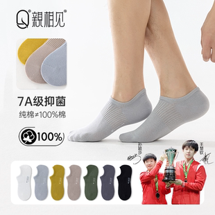 男士 纯棉夏季 亲相见袜子男款 防臭吸汗透气隐形短袜 7A抑菌