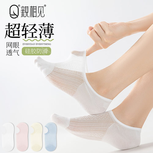 亲相见超薄隐形女袜夏季浅口船袜