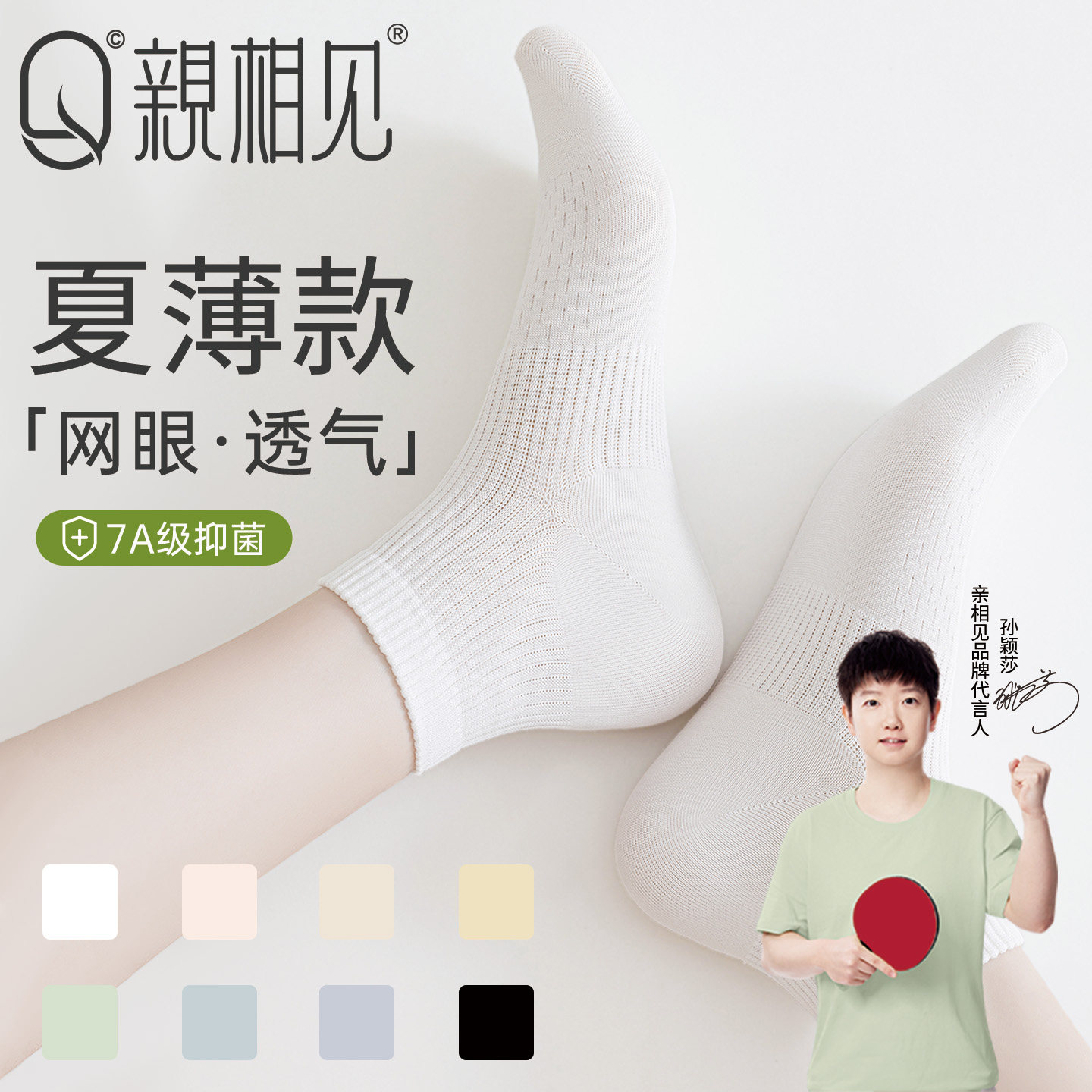 亲相见100%棉防臭吸汗网眼短袜