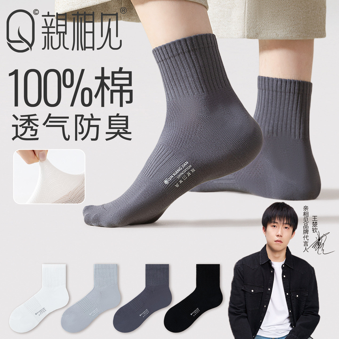 亲相见袜子男款夏季薄款纯棉防臭中筒袜春夏抗菌透气吸汗男士长袜