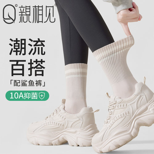 亲相见袜子女纯棉防臭中筒袜