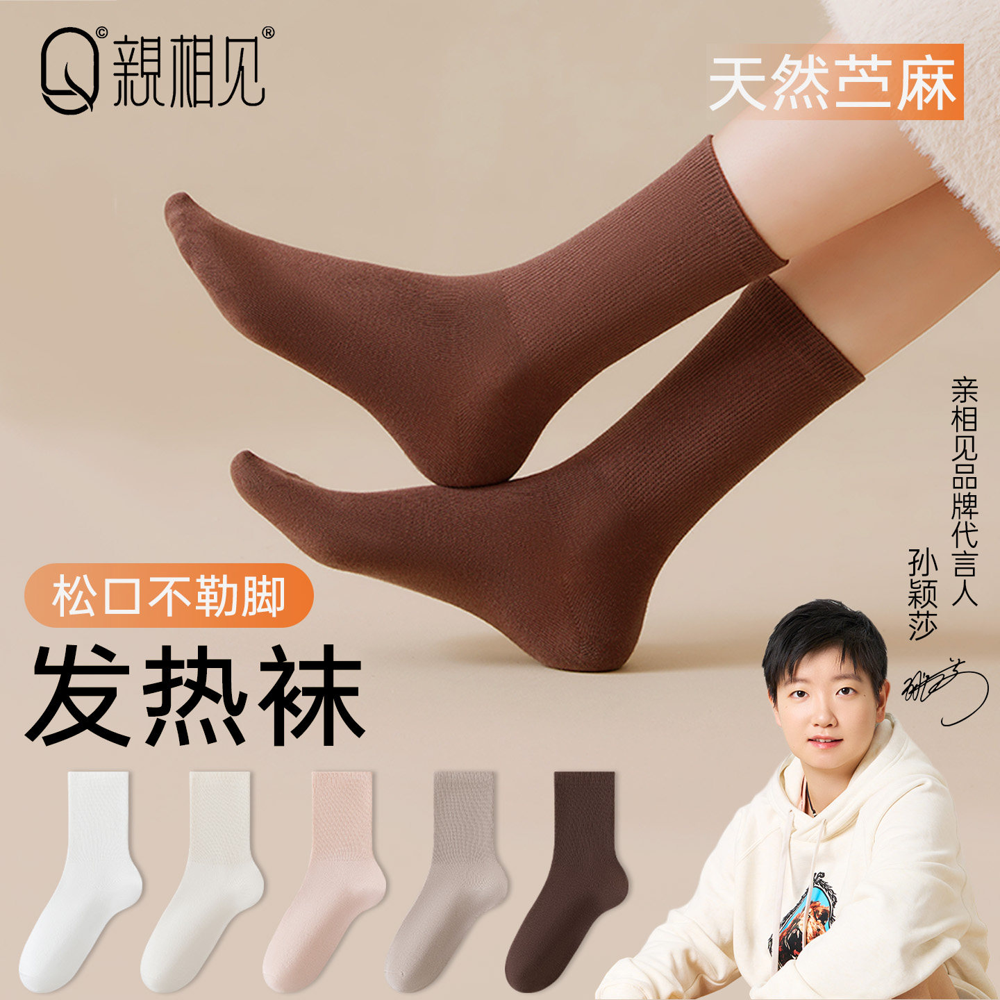 【天然苎麻】亲相见袜子女款中筒袜秋冬季保暖发热女士麻棉松口袜