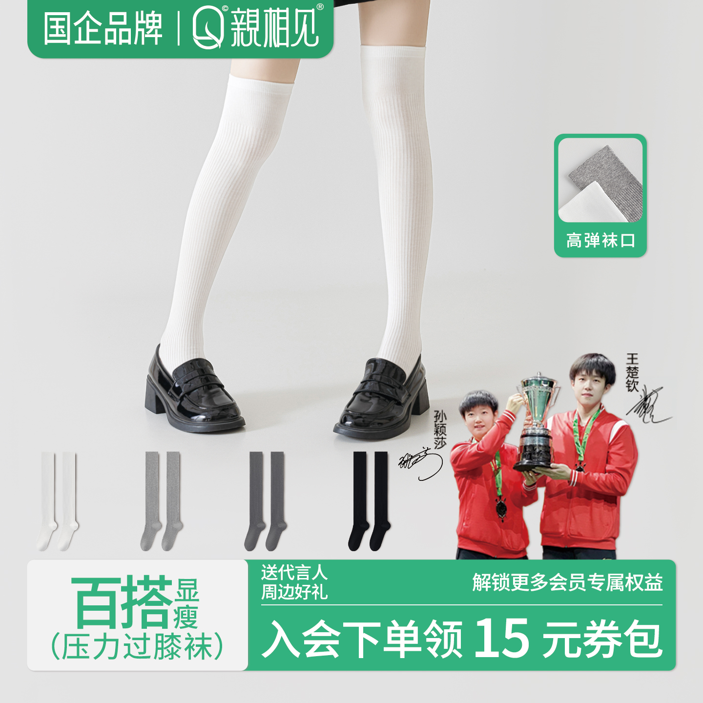 亲相见夏季压力显瘦长筒袜
