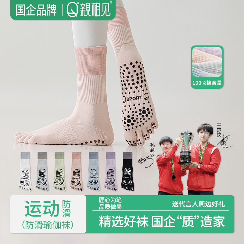 亲相见夏季百棉拼色瑜伽五指袜