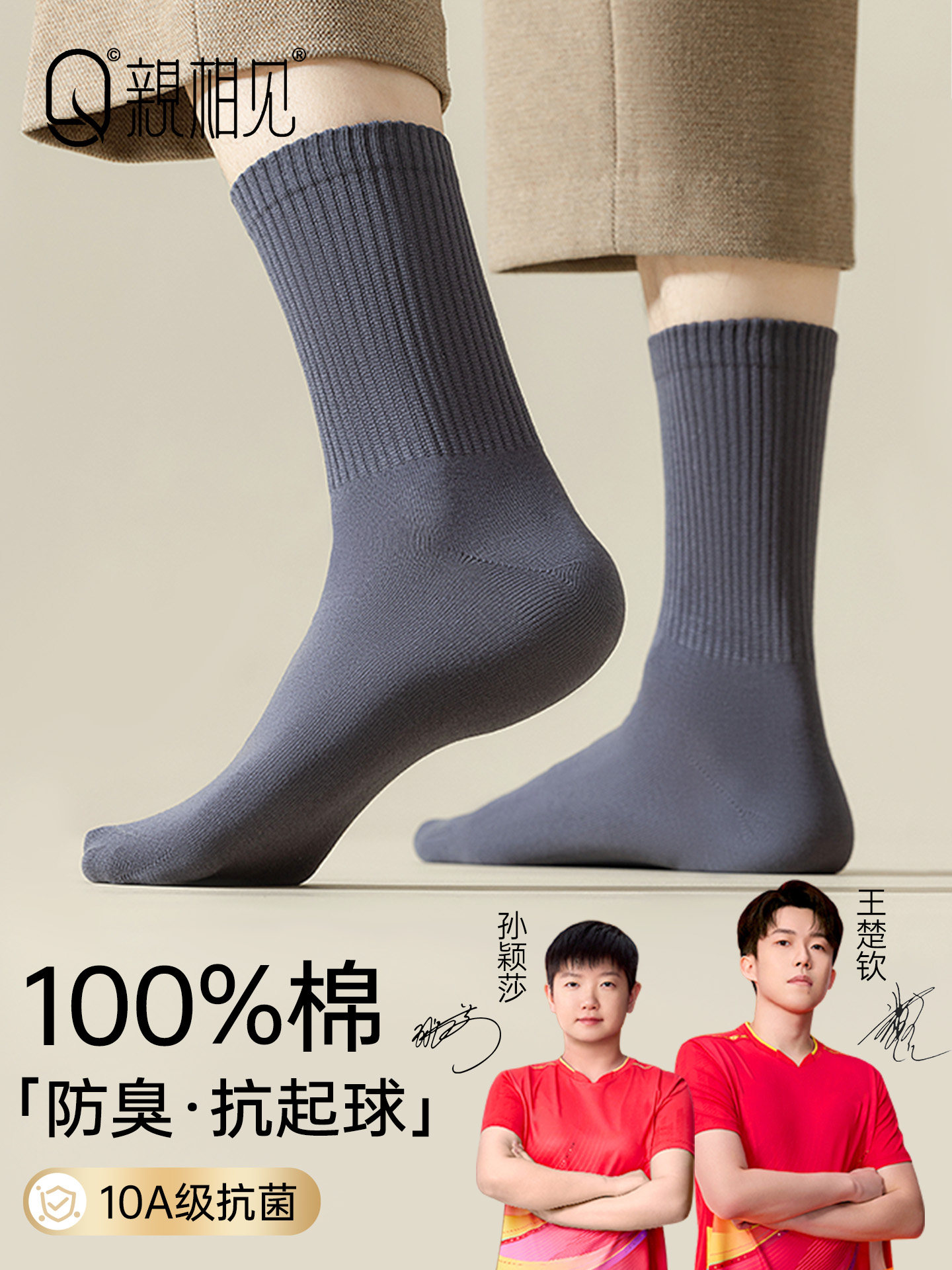亲相见袜子男纯棉防臭高筒100%棉10A抑菌透气吸汗防臭秋冬中筒袜