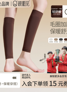 亲相见袜子女款毛圈加绒加厚冬季防寒保暖护膝盖女士防滑小腿腿套