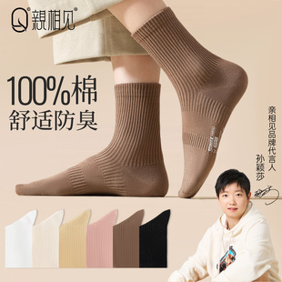 【孙颖莎同款】亲相见袜子女纯棉中筒袜秋季新款抗菌防臭女士长袜