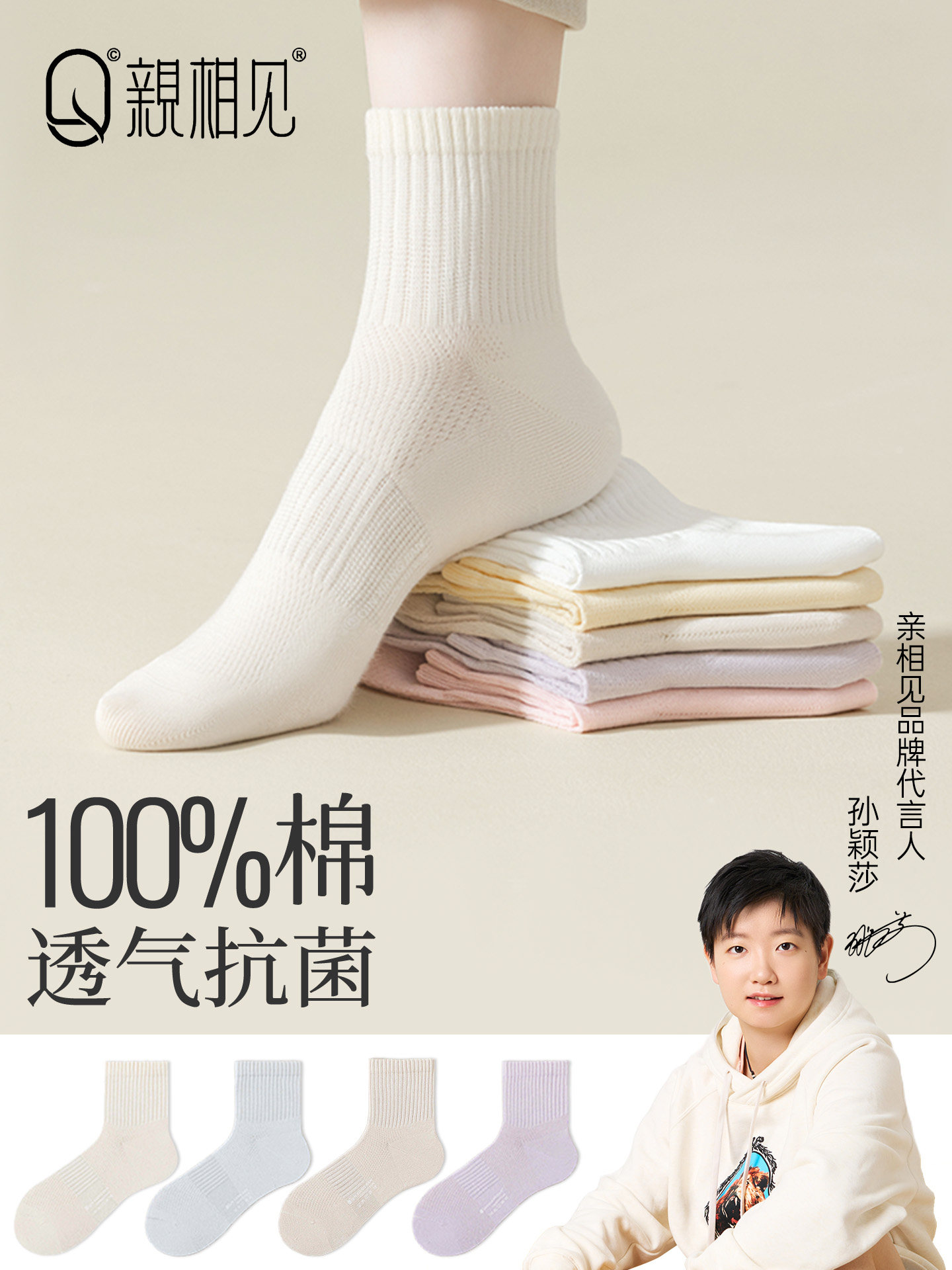 亲相见袜子女纯棉防臭中筒袜夏薄款吸汗抗菌透气白色女士秋季短袜