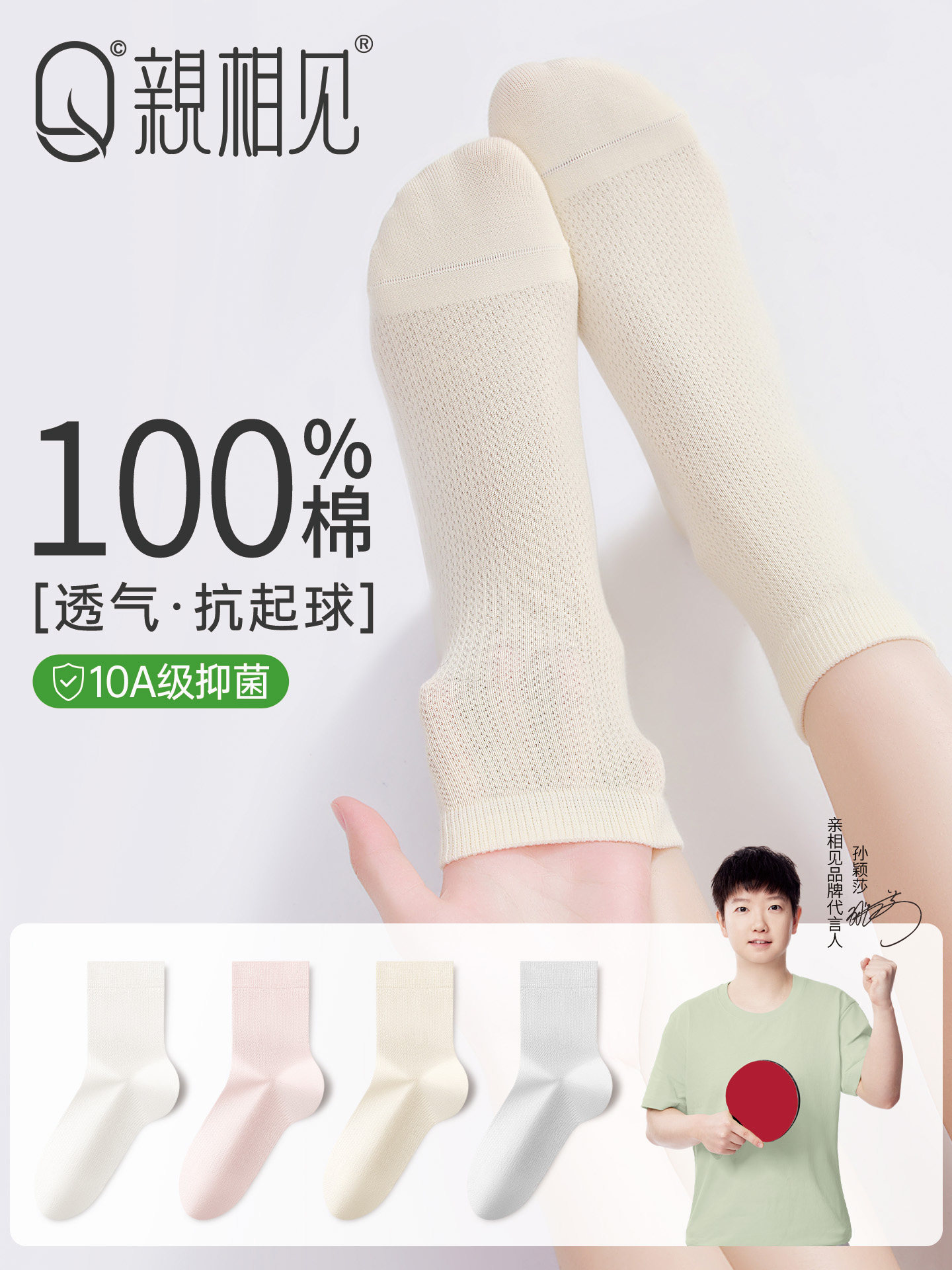 亲相见纯棉袜子女款春秋季短袜网眼透气抗菌防臭抗起球女士中筒袜