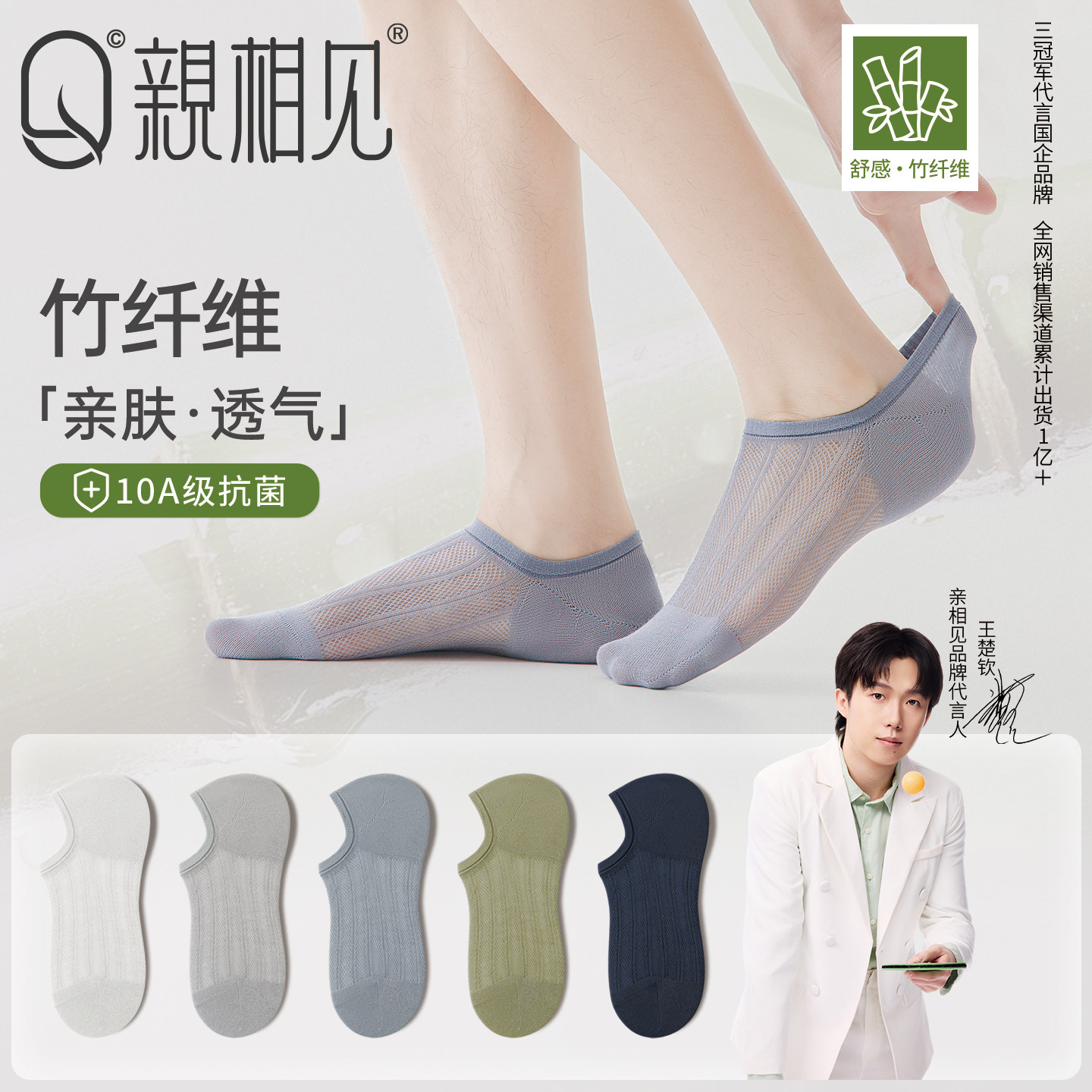 竹纤维袜子男夏薄款透气防臭船袜