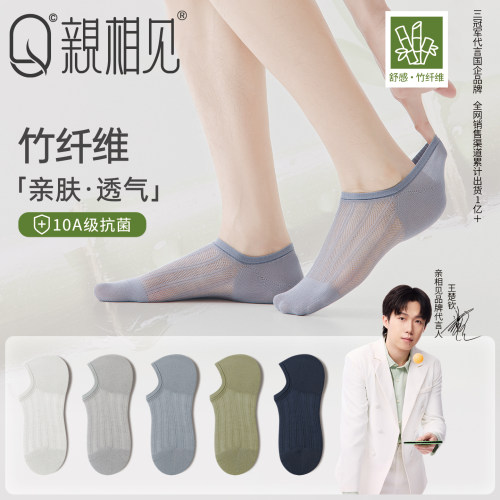 竹纤维袜子男夏薄款透气防臭船袜