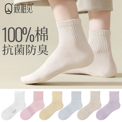 【孙颖莎同款】袜子女纯棉中筒袜