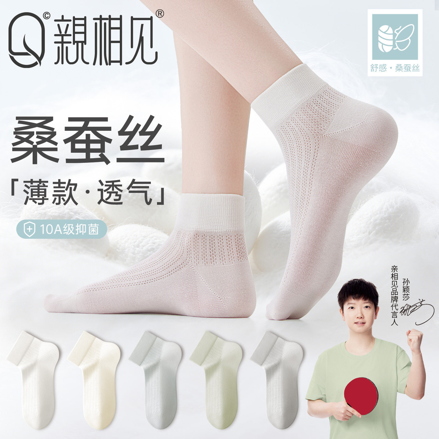 亲相见桑蚕丝袜子女款夏薄款透气短袜2026新款爆款防臭女士中筒袜
