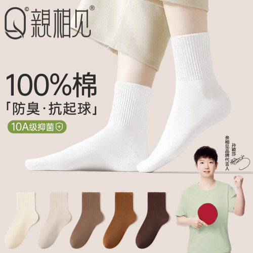 袜子女秋季纯棉透气防臭中筒袜