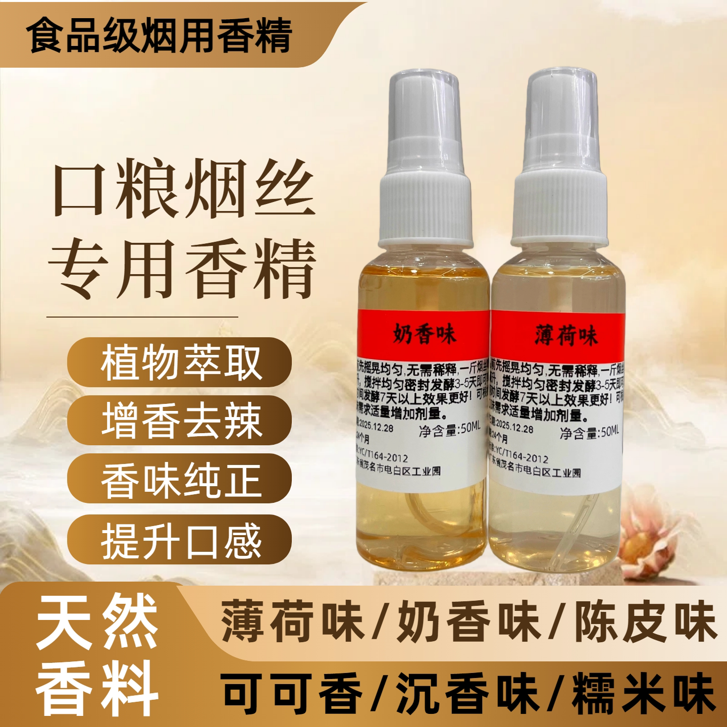 薄荷味陈皮奶香巧克力可可香沉香食品级烟用香精香料烟丝口粮专用