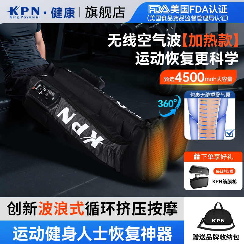 KPN腿部按摩器空气波压力运动肌肉放松全腿自动揉捏气囊加压仪器