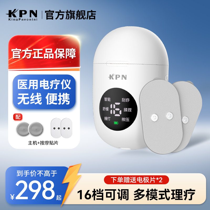 KPN脉冲理疗仪智能全身按摩贴