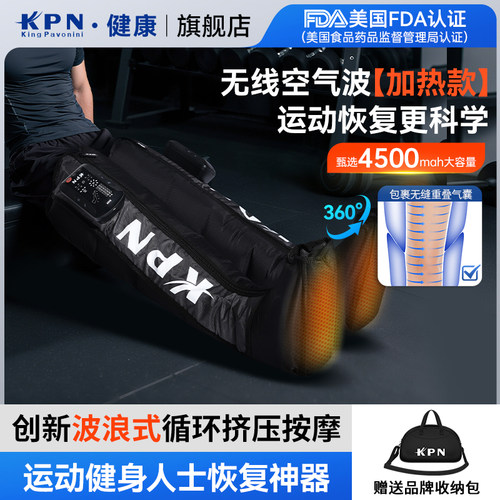 空气波运动恢复护腿仪器气压放松
