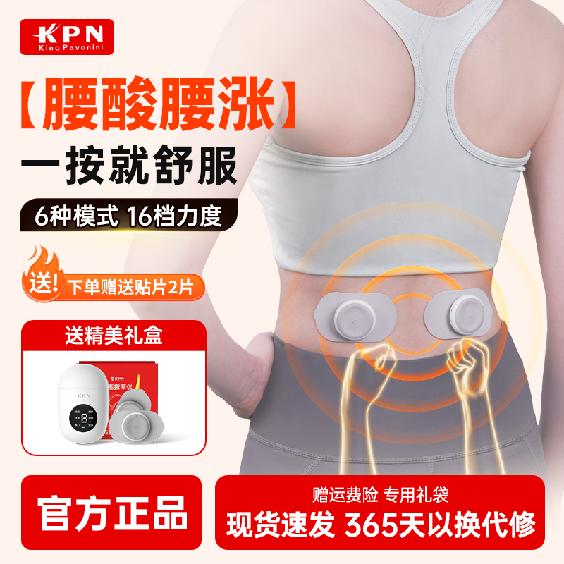 KPN脉冲智能按摩贴腰背部经络按摩仪肩颈椎低频电理疗揉捏家用礼