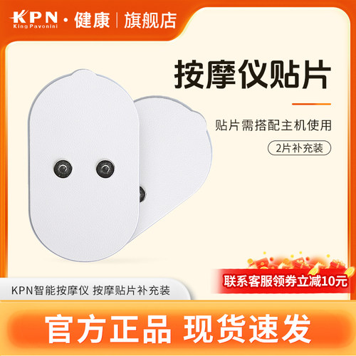 专用贴按摩仪KPN多功能