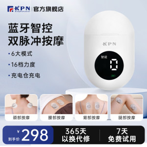 KPN脉冲按摩器电疗仪智能按摩贴片低频家用理疗全身小型按摩器