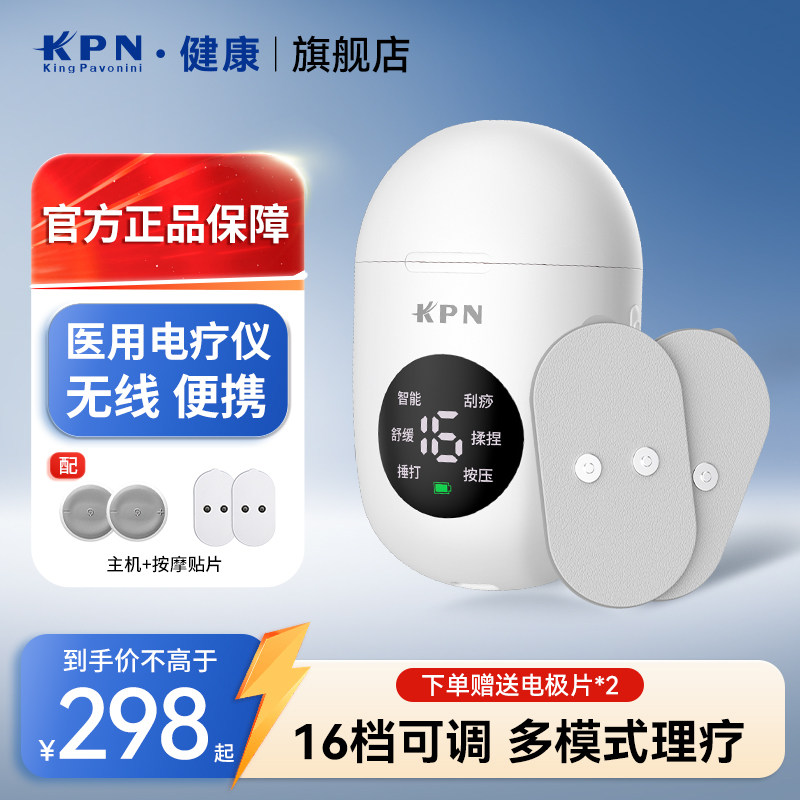 KPN低频治疗仪理疗脉冲智能全身按摩贴仪电疗肩颈背腰部按摩器