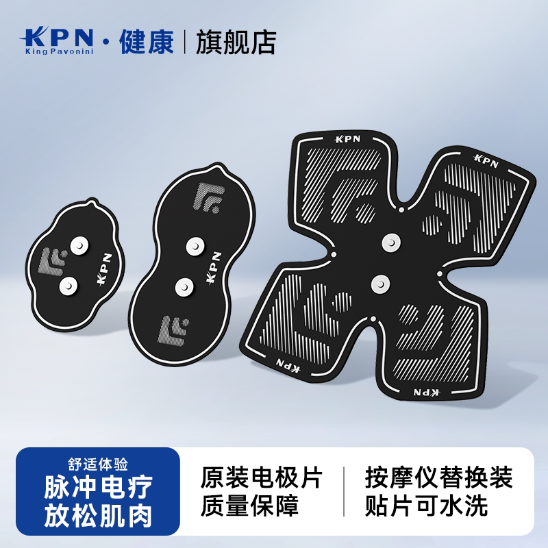 按摩仪贴片补充装肩颈腰腿专用贴图片