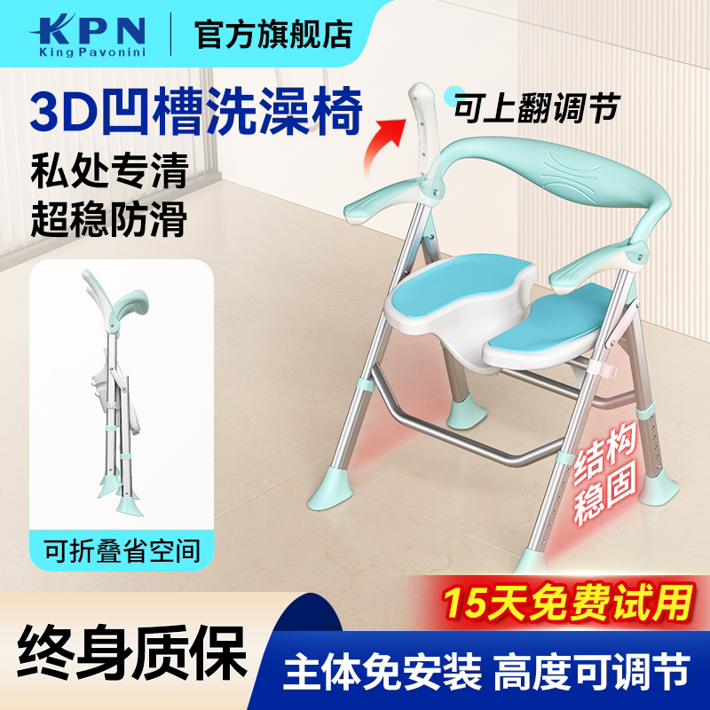 KPN老年人洗澡专用椅卫生间沐浴可折叠孕妇洗澡凳子防滑安全座椅