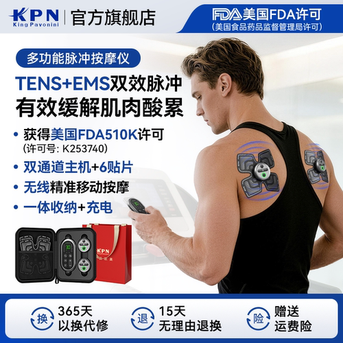 【肌肉训练】KPN脉冲肌肉电刺激