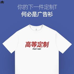 毕业同学聚会班服 定制t恤短袖 印logo字纯棉diy宽松工作文化情侣衫