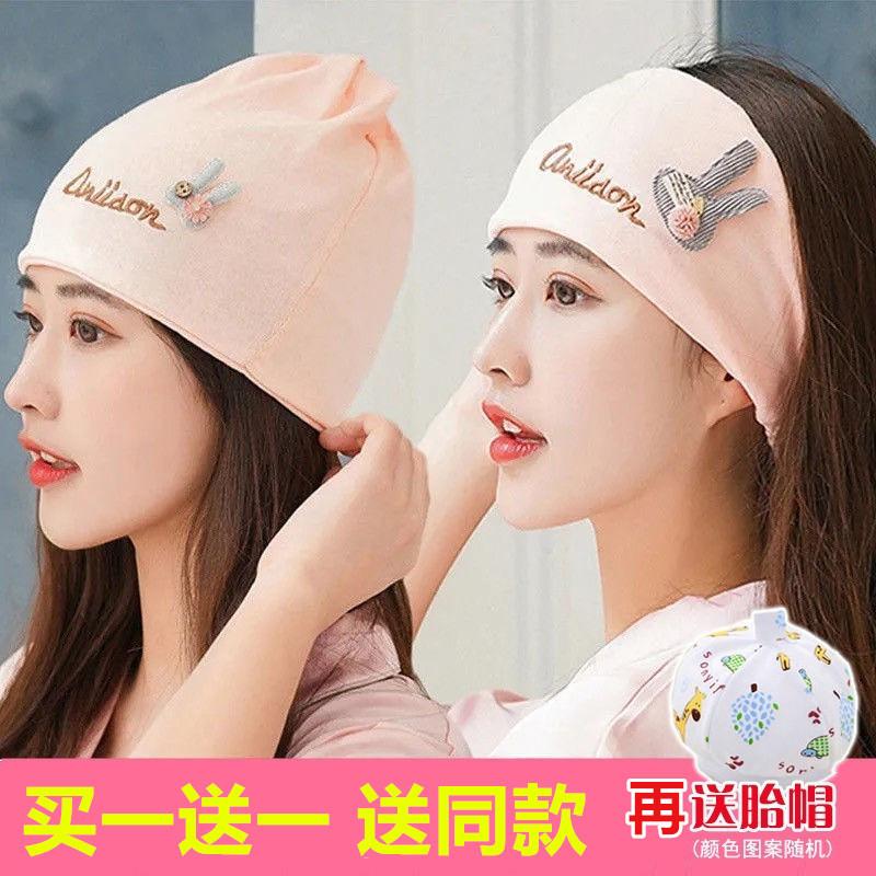 坐月子帽子春秋夏季孕妇产妇产后用品女纯棉薄款头巾防风发带