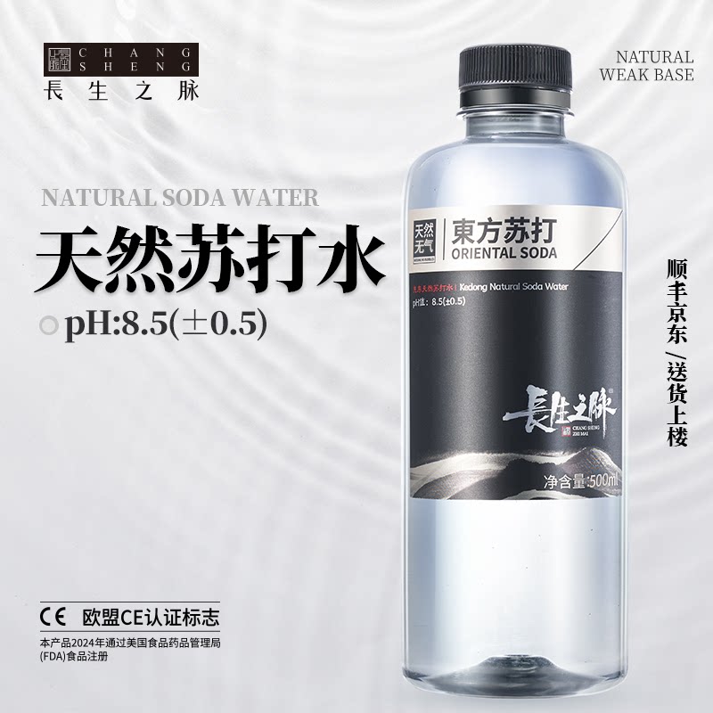 长生之脉克东天然苏打水东方苏打整箱无糖无气饮用弱碱性非矿泉水