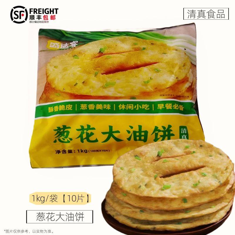 葱花大油饼油炸葱油饼油饼半成品商用食品小吃速食清真早餐半成品