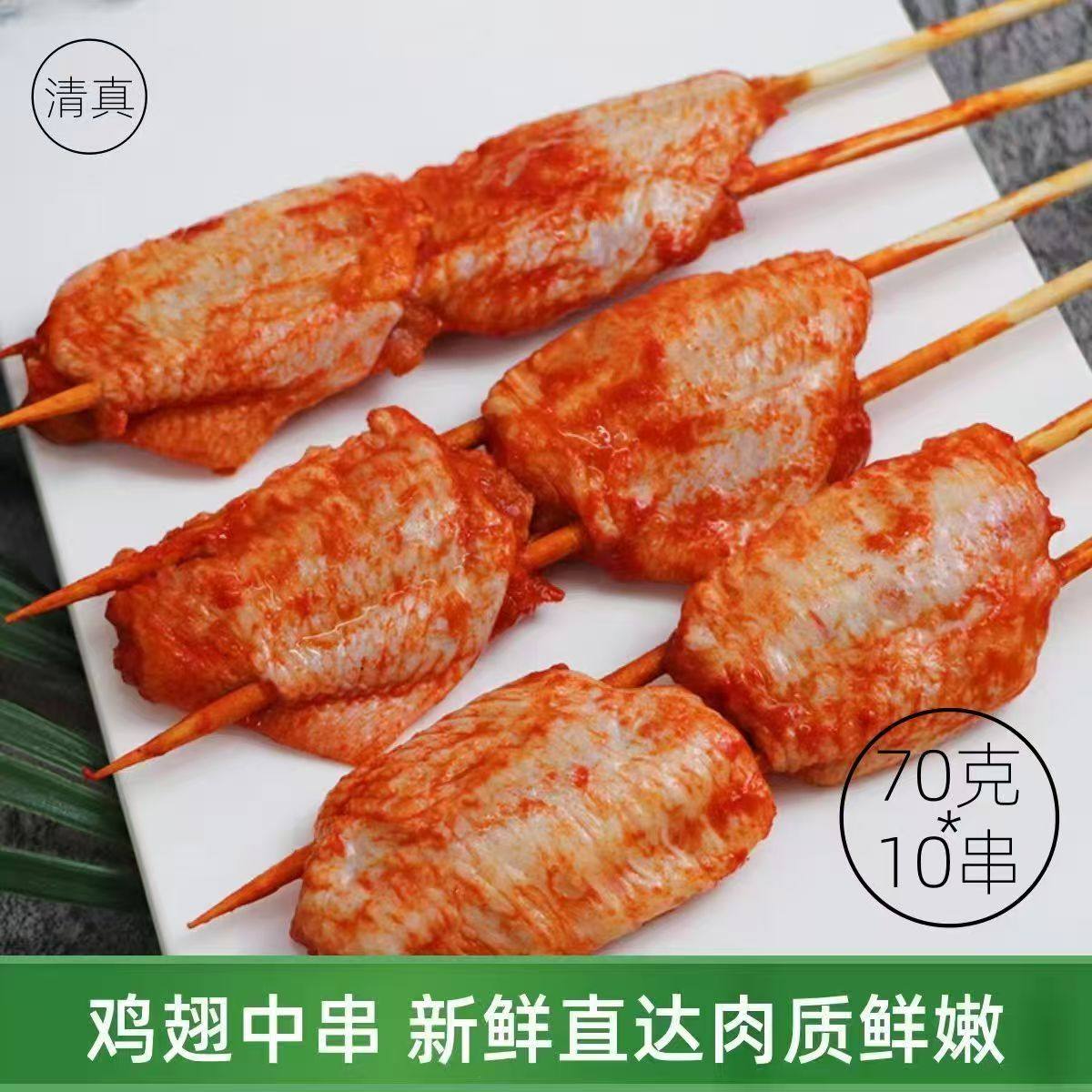 尚金斋清真双签鸡中翅商用食材