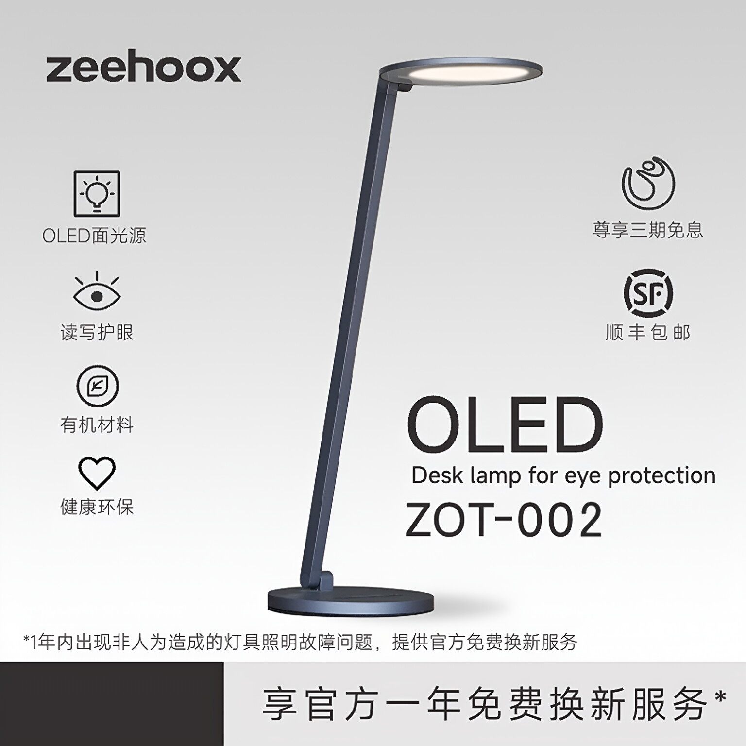 【新品】Zeehoox/OLED自然光谱护眼台灯儿童书桌学习阅读书房台灯