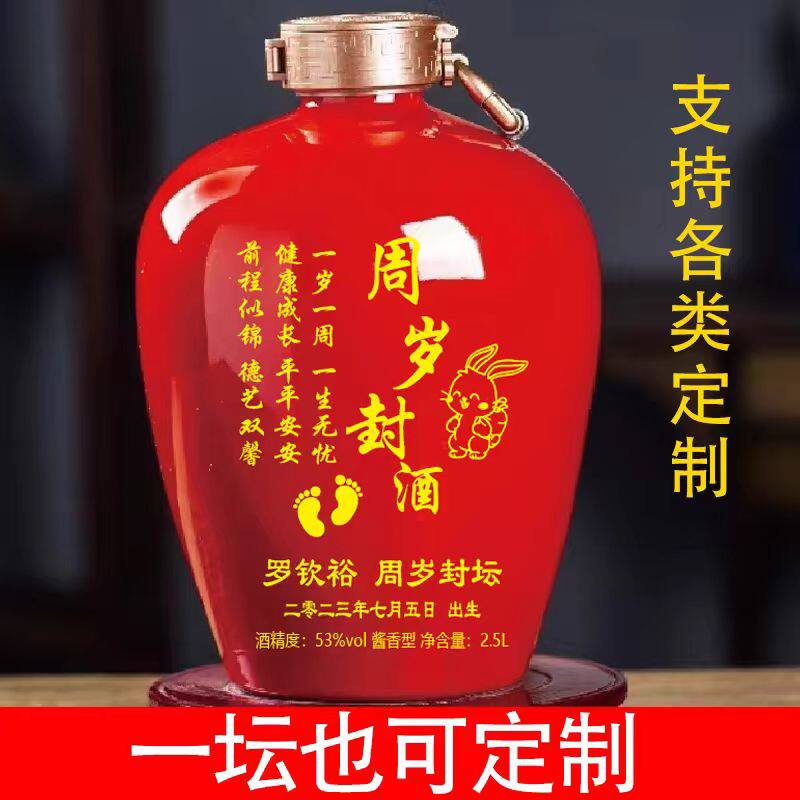 女儿红封坛酒婚庆周岁满月冠礼状元乔迁酱香型53度白酒纯粮定制酒