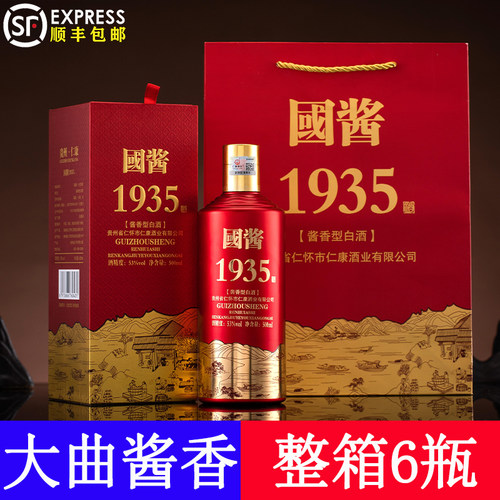国酱1935贵州酱香型白酒53度大曲坤沙纯粮食礼盒装整箱送礼酒老酒