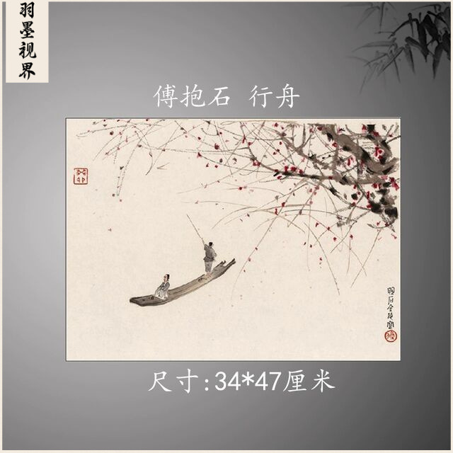 傅抱石 行舟 国画名家字画客厅 装饰画 画心宣纸高清艺术微喷画芯
