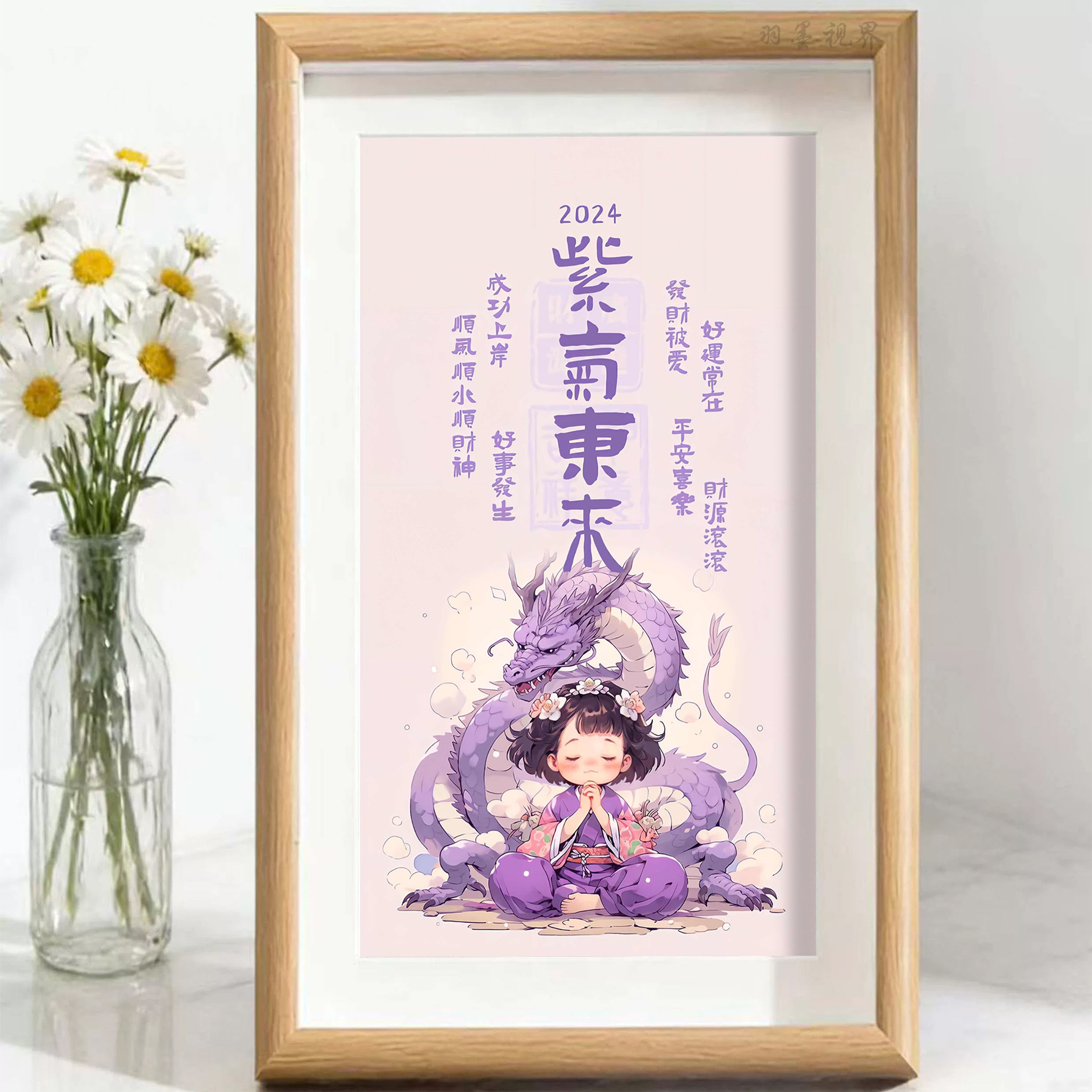 紫气东来紫龙插画相框摆件桌面治愈氛围感创意装饰摆台