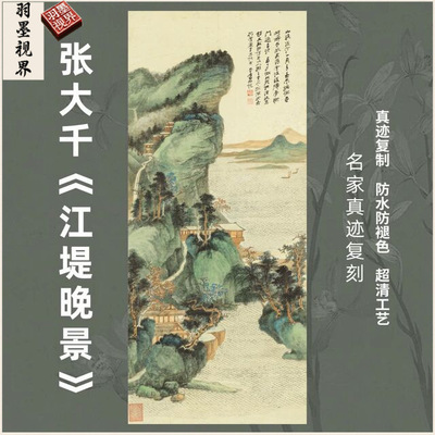 江堤晚景张大千青绿山水楼阁国画