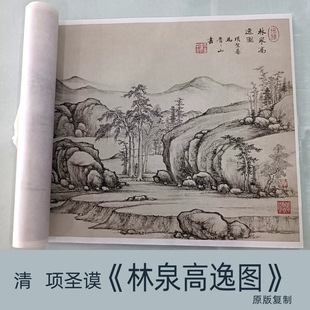 清 项圣谟《林泉高逸图》山水国画风景画挂画临摹高清微喷装饰画
