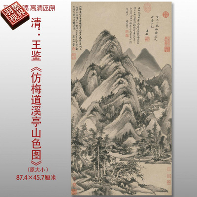 清代王鉴仿梅道人溪亭山色图传统