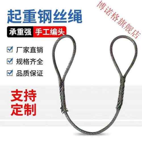 博诺格插编钢丝绳起重吊装双扣吊索具编头子起重工具钢丝绳14mm16
