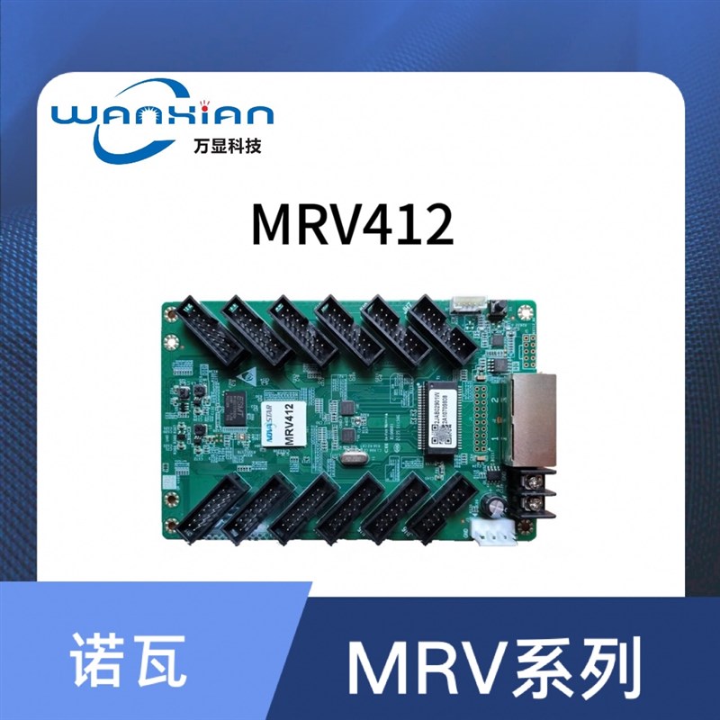 诺瓦MRV416接收卡MRV412MRV208-1室内全彩显示屏电子屏控制卡