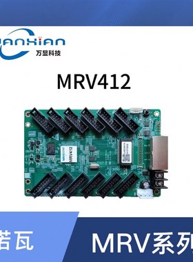 诺瓦MRV416接收卡MRV412MRV208-1室内全彩显示屏电子屏控制卡