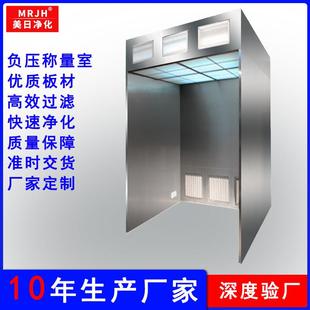厂家304不锈钢负压称量室洁净工程称量间制药厂实验室称量室
