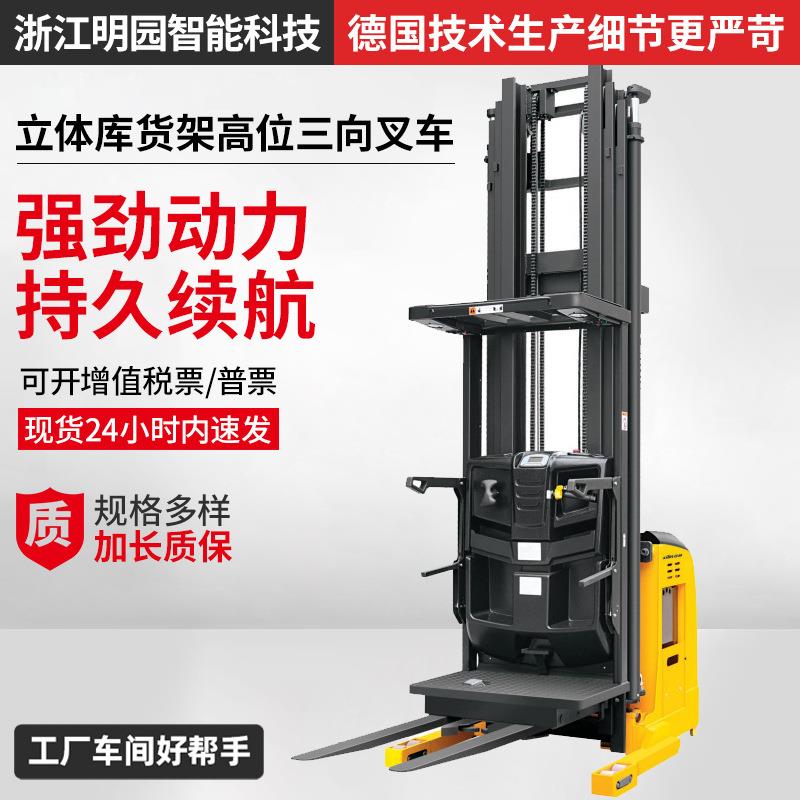 OPS15高位挑选车三向叉车5米/m立体库货架三向堆垛拣选车