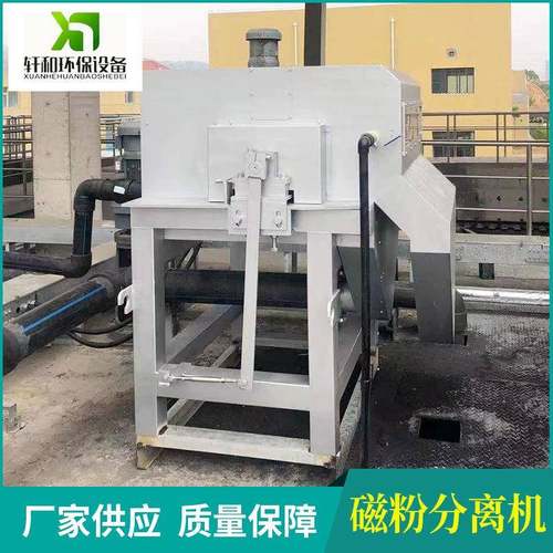 江苏厂家磁分离机黑水河处理系统磁混凝一体化磁捡机矿选机