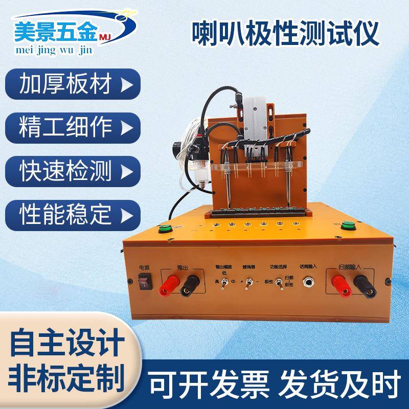 定制喇叭极性测试仪扬声器话筒极性测试架音箱音响极性检测仪