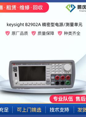 租售源表B2901BB2901AB2912A系列精密型电源/测量单元